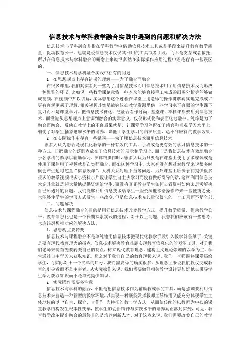 信息技术与学科教学融合实践中遇到的问题和解决方法