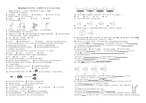 2013-2014学年度第一学期期中学生学习能力测试 - 副本
