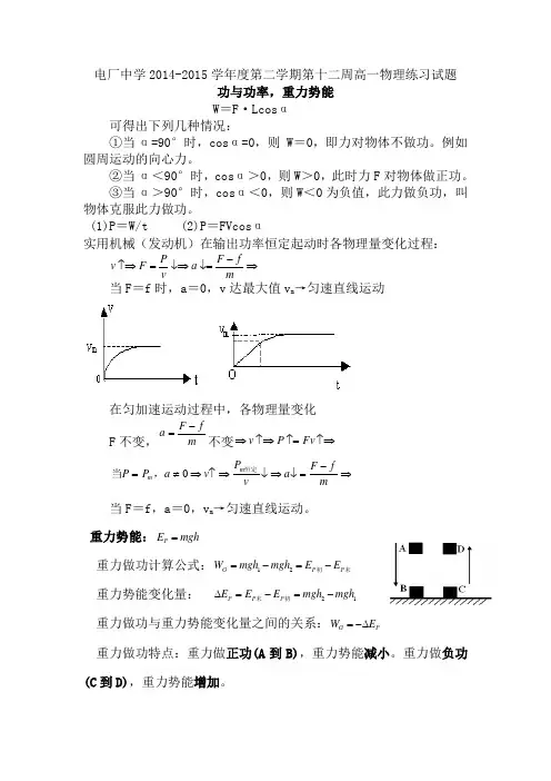 第二学期第十二周高一物理练习试题功与功率,重力势能