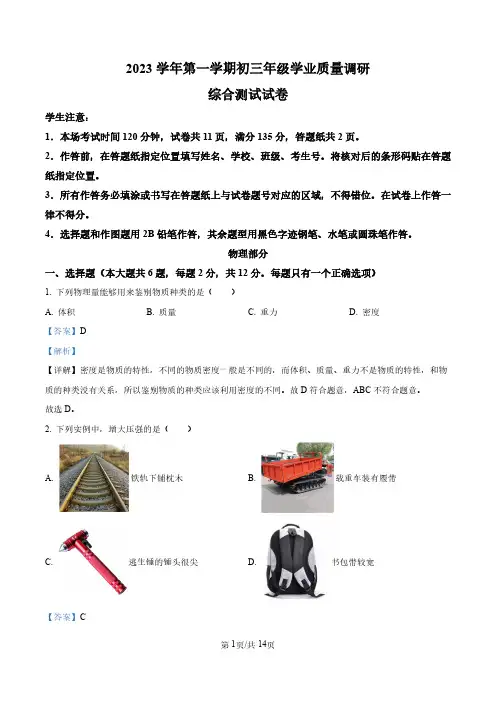 2024年上海市闵行区中考一模物理试卷(解析版)