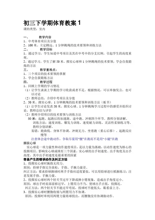 初三下学期体育教案1
