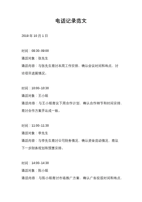 电话记录范文