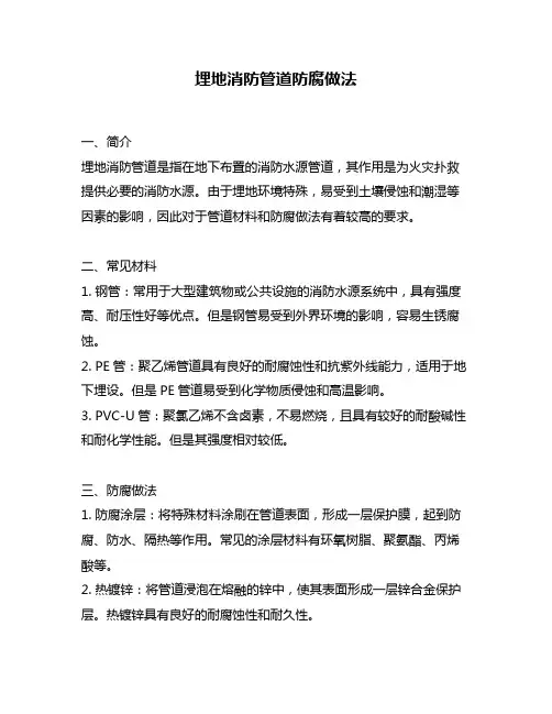 埋地消防管道防腐做法