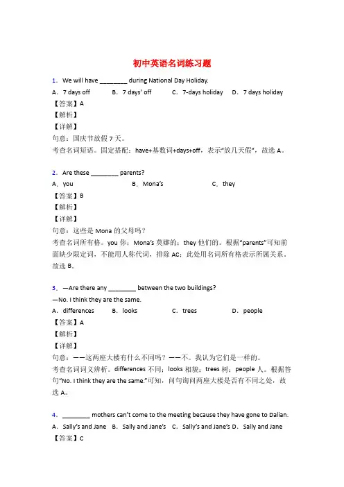 中考英语名词训练试题含答案