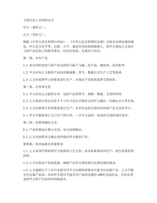 卫浴代加工合同协议书