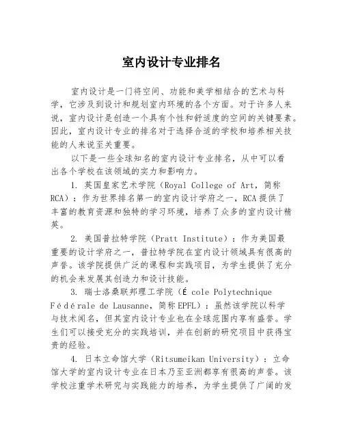 室内设计专业排名