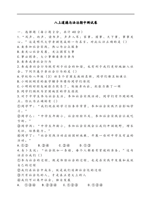 八上道德与法治期中测试卷(含答案)