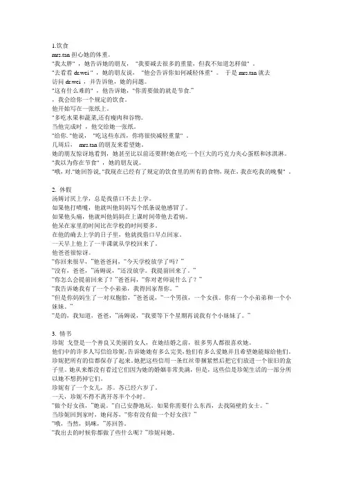 妙语短篇翻译A2