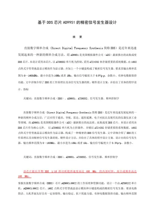 毕业设计(论文)-基于DDS芯片AD9951的信号发生器