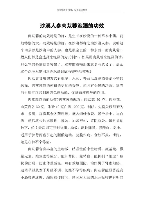 沙漠人参肉苁蓉泡酒的功效