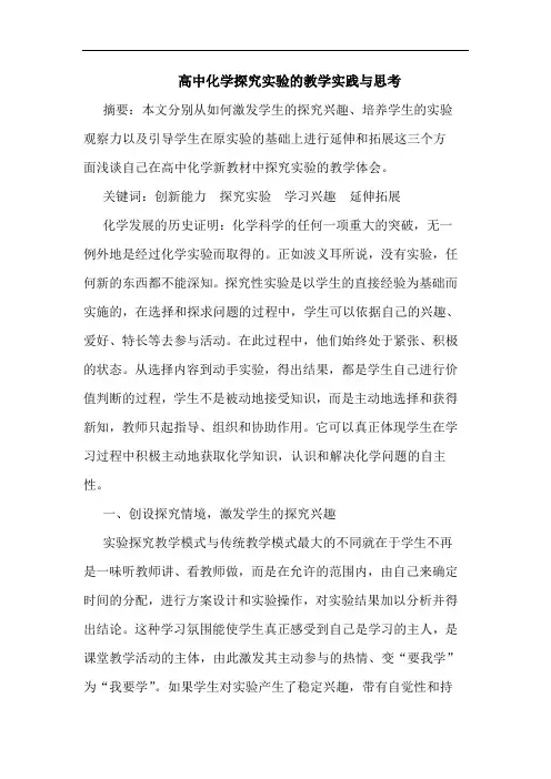 高中化学实验教学实践论文