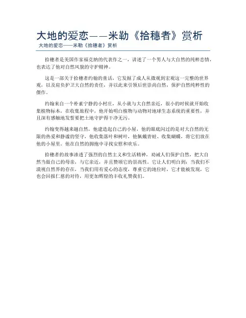 大地的爱恋——米勒《拾穗者》赏析