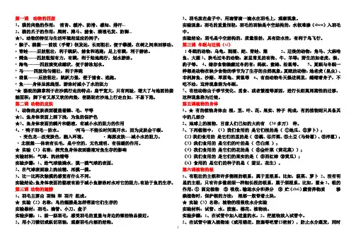 2019青岛版科学三年级上册知识点