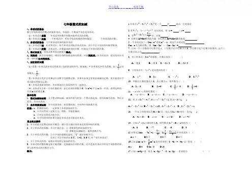 整式及其加减知识点梳理
