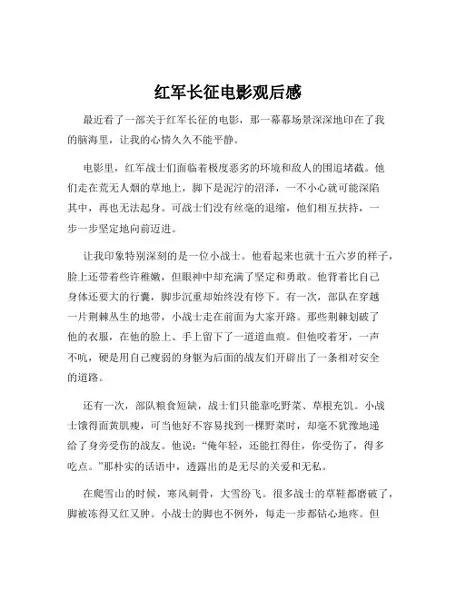 红军长征电影观后感