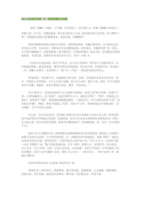 苏轼、苏辙深厚的兄弟情