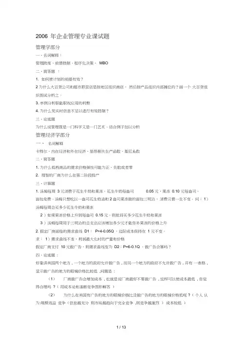 厦大管理学真题0608