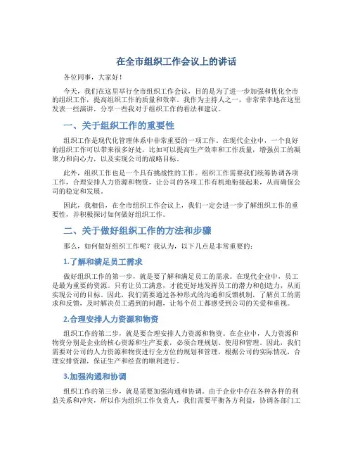 在全市组织工作会议上的讲话