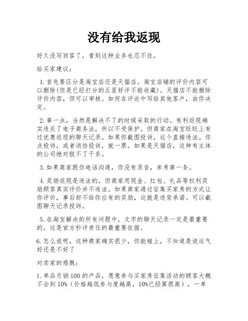没有给我返现