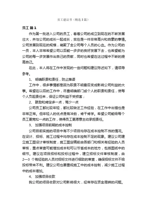 员工建议书（精选3篇）