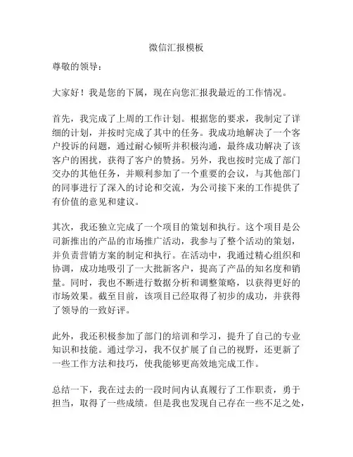 微信汇报模板