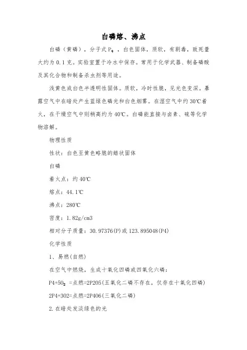 白磷熔沸点