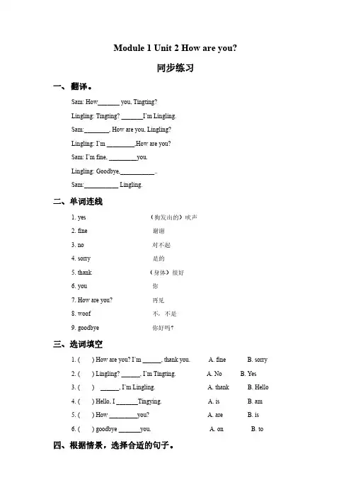外研社一年级起点英语教案Module1 Unit2 How are you (2)