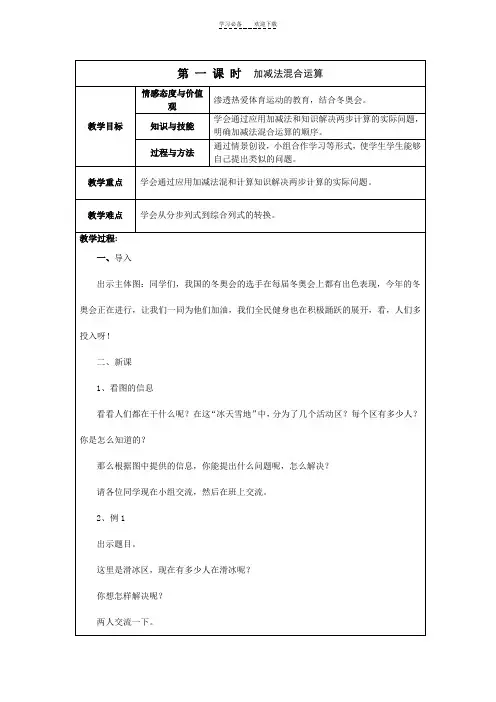 人教版新版四年级下册第一单元四则运算