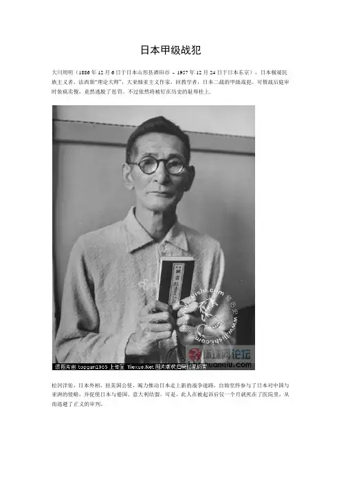 日本甲级战犯