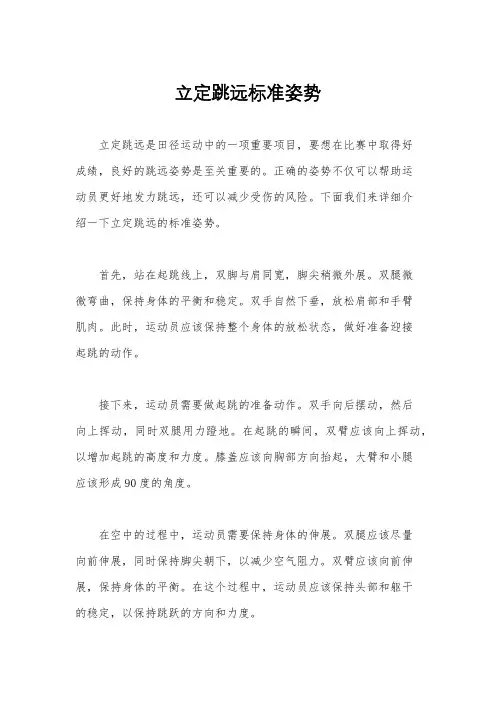 立定跳远标准姿势