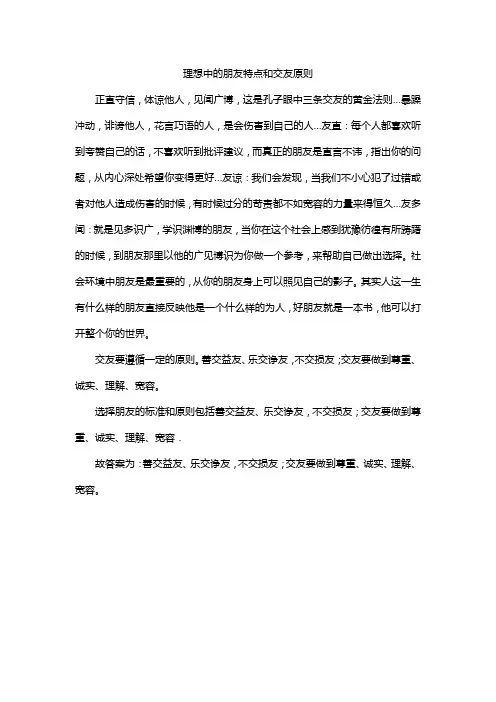 理想中的朋友特点和交友原则