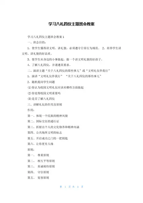 学习八礼四仪主题班会教案