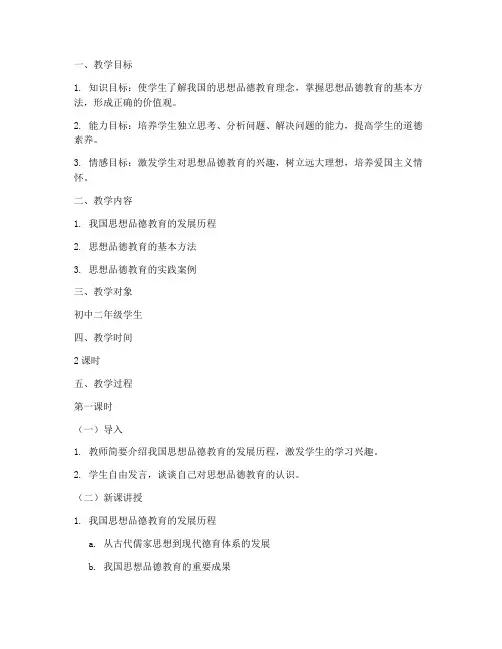 思想品德课教学设计方案