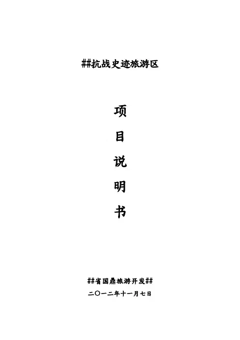福建抗战史迹旅游区