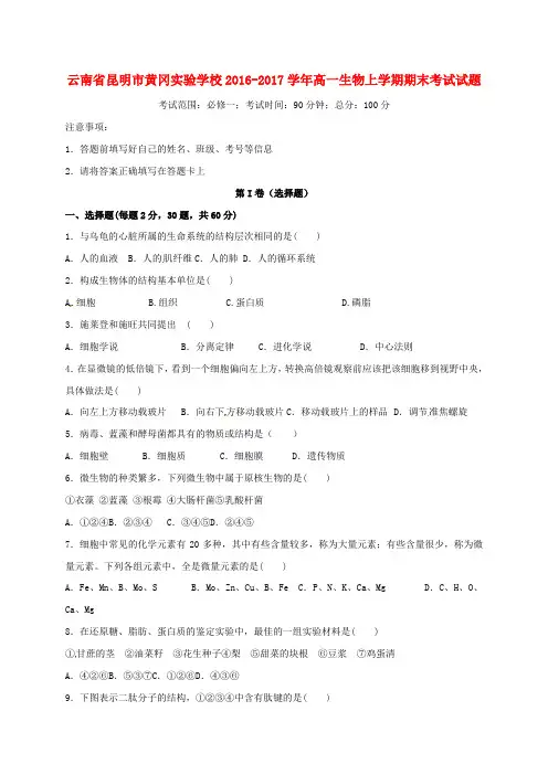 高一生物上学期期末考试试题