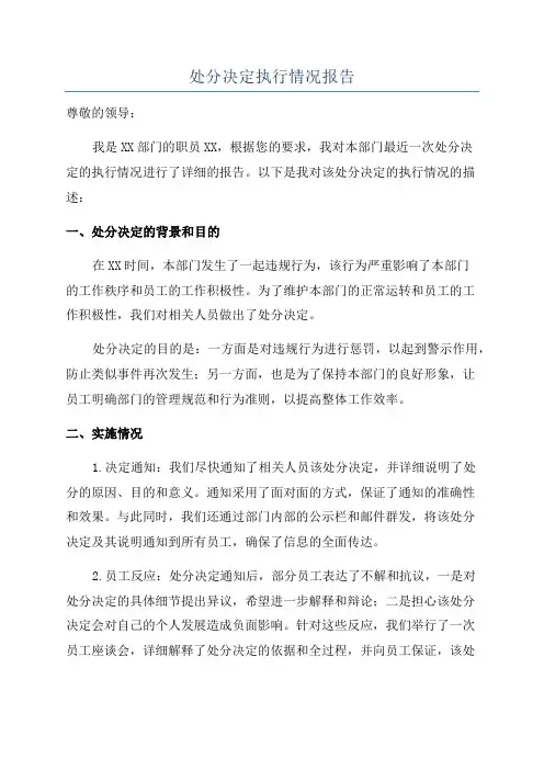 处分决定执行情况报告
