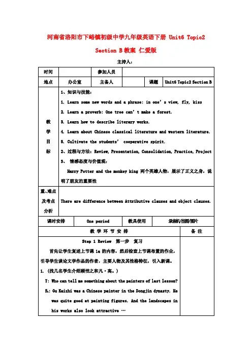 九年级英语下册 Unit6 Topic2 Section B教案 仁爱版