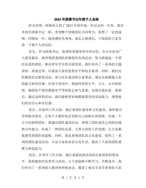 2024年团委书记年度个人总结