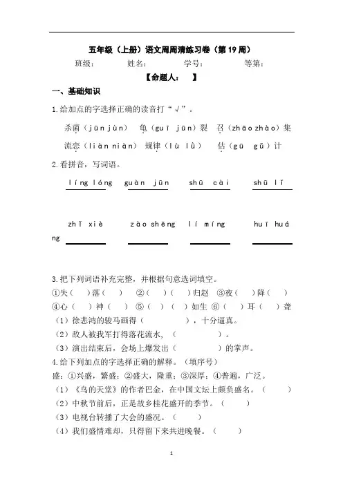 语文五年级上册周周清(第19周)
