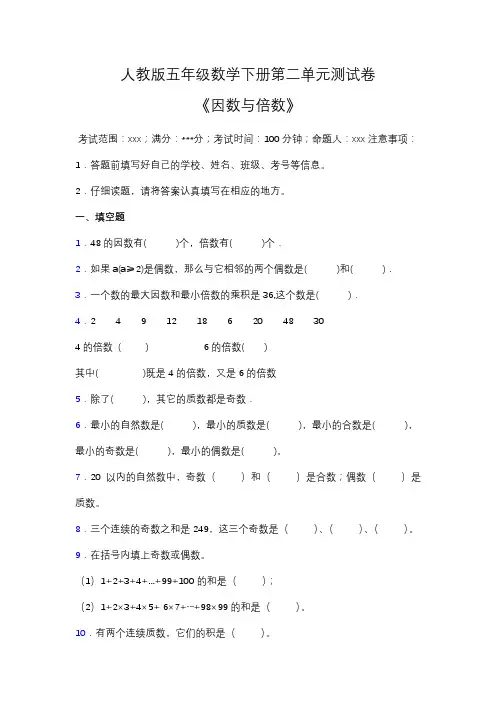 人教版五年级数学下册第二单元测试卷(含答案)