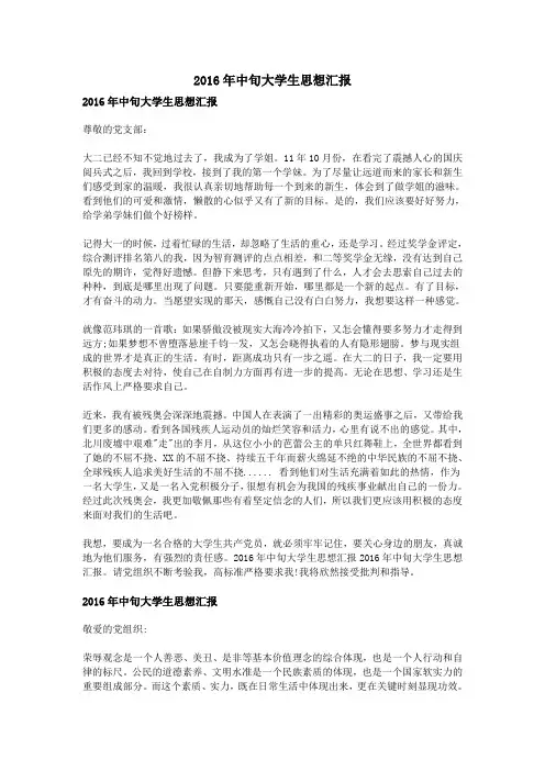 2016年中旬大学生思想汇报