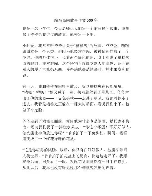 缩写民间故事作文500字