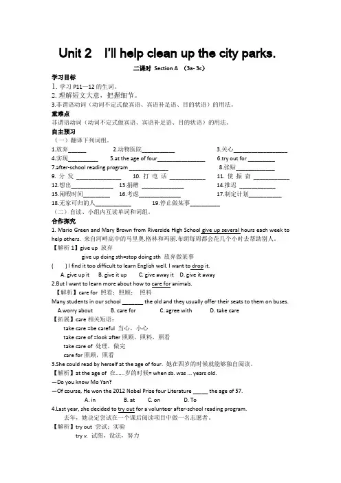 初中英语人教版八年级下册Unit2sectiona3a-3c