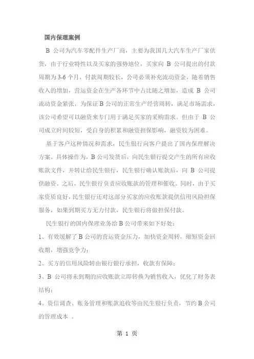 国内保理案例-15页word资料
