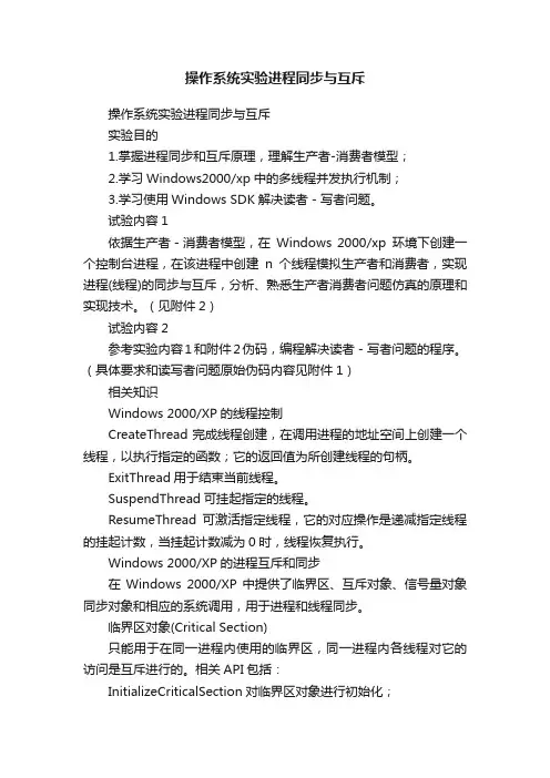 操作系统实验进程同步与互斥