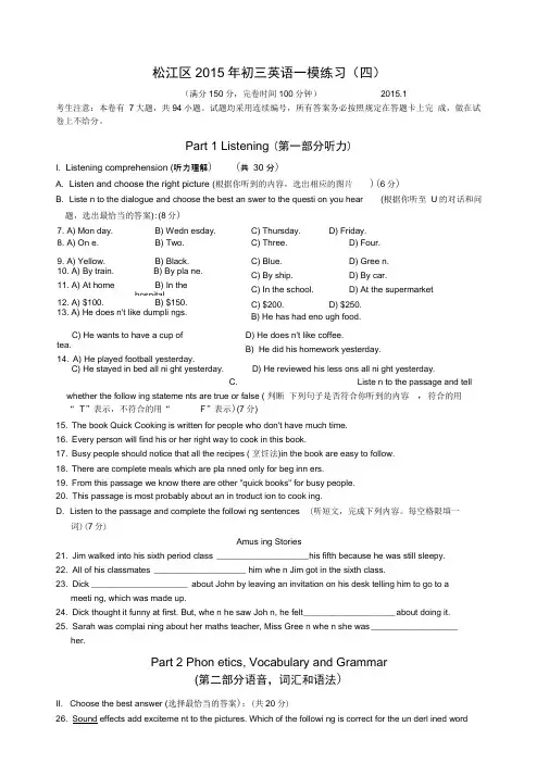 上海市松江区中考英语一模试卷(含答案)