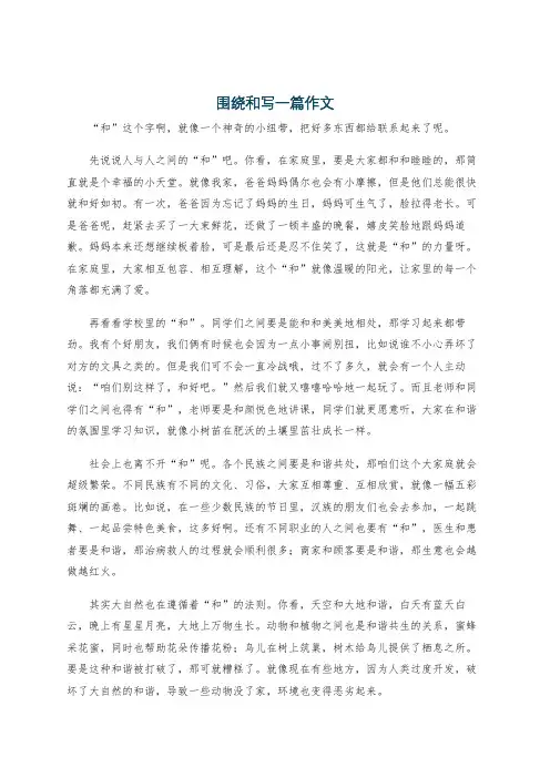围绕和写一篇作文