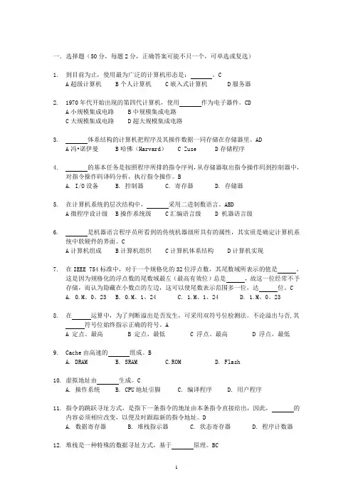 【上海交通大学(上海交大)计算机组成与系统结构】【习题试卷】10