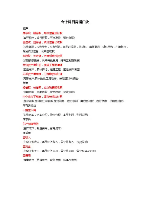会计科目背诵口诀