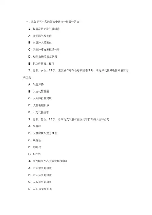 2021年年护士资格考试基础知识模拟试卷及答案